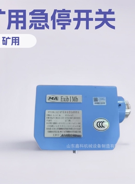 天津贝克电气KTC190.3(C)矿用本安型急停开关KTC190.3