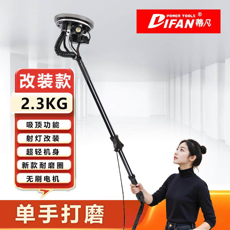 蒂凡无刷长杆墙面打磨机抛光机砂纸机 批土无尘机墙壁磨墙机超轻