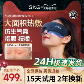 SKG眼部按摩仪缓解疲劳润眼仪黑眼圈穴位热敷仪眼部护眼仪按摩器