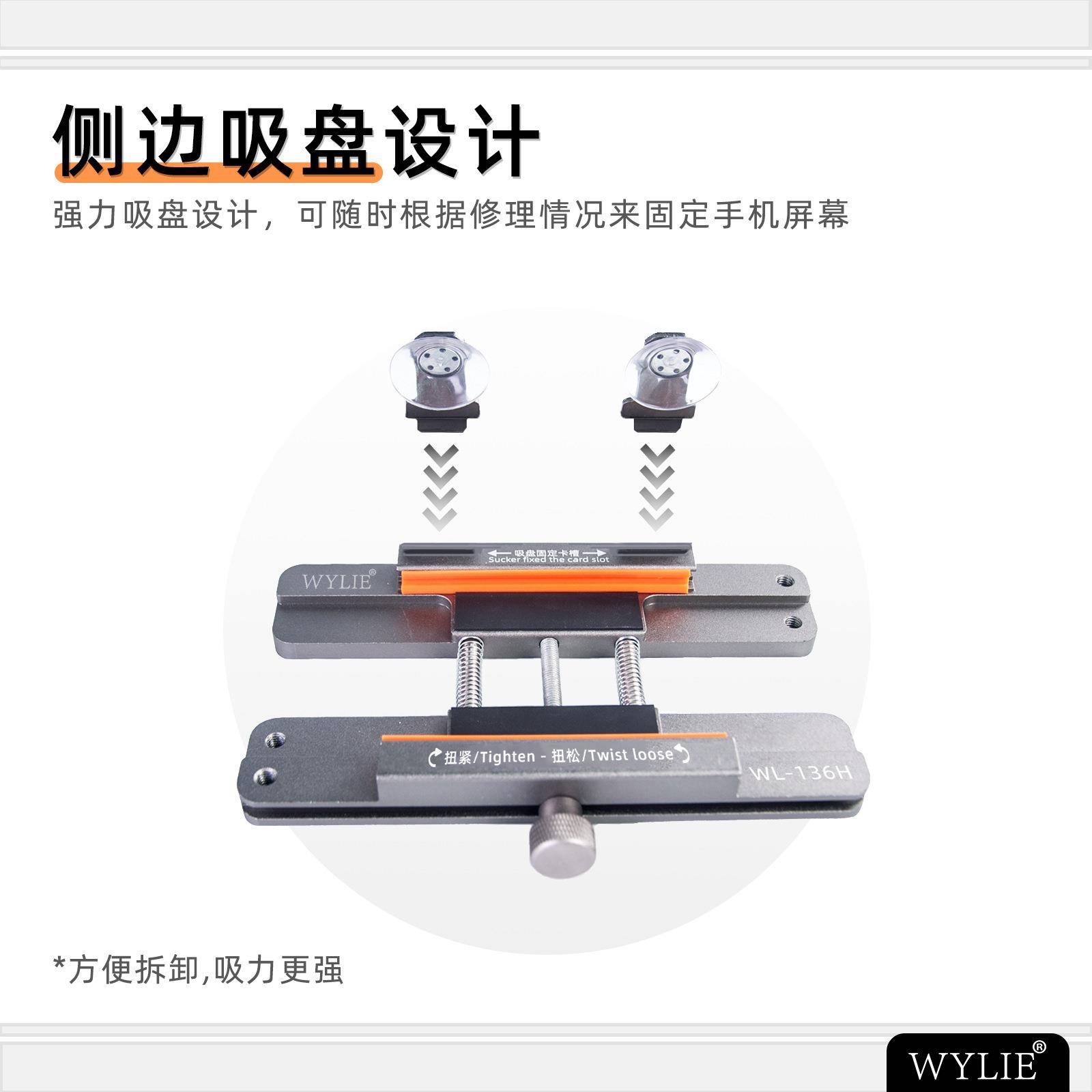 WYLIEWL-16手机3屏幕侧挂固定夹具移动屏幕维YJV吸修夹具H侧挂盘