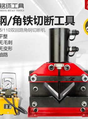 液压角钢切断机角钢切断器角铁切割横担切割切刀CAC-75/110双回路