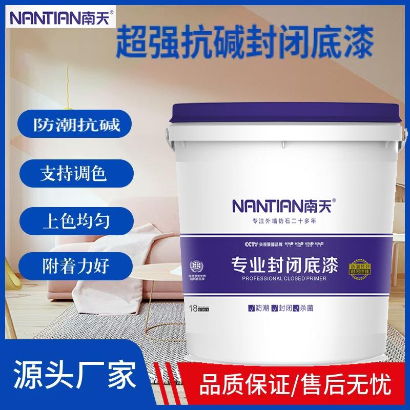 内外墙通用封闭底漆抗碱防潮防霉乳胶漆墙面环保白色防水耐碱性