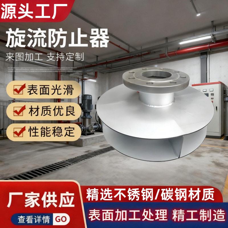 消防新规旋流防止器水箱防漩涡旋流防止器碳钢法兰沟槽旋流防止器