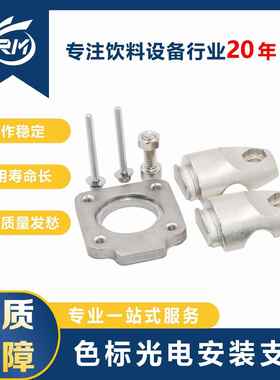 色标光电安装支架 / OP-88023