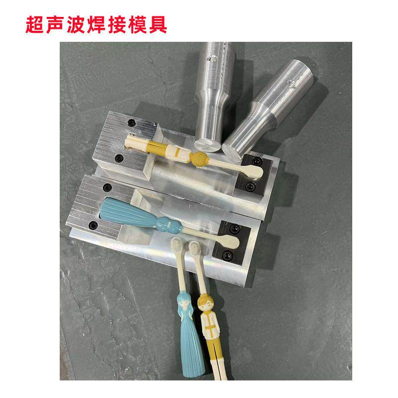 牙刷超声波焊接机成人牙刷儿童牙刷超声波焊接机电动手动超声波焊