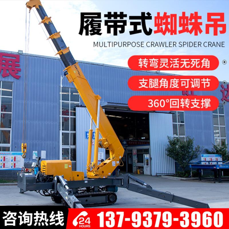8吨蜘蛛吊车小型液压履带起重机 高空作业平台自行走移动遥控吊机