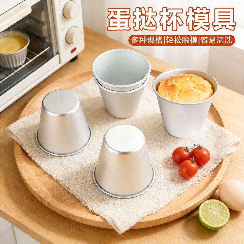 戚风迷你小蛋糕小中号西洋杯蛋挞模焦糖果冻布丁圆形模铝模具