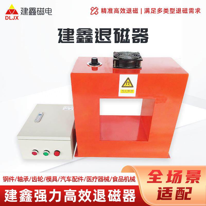 节能高效退磁器强力脱磁器通过式退磁器TCK耐用框式退磁器