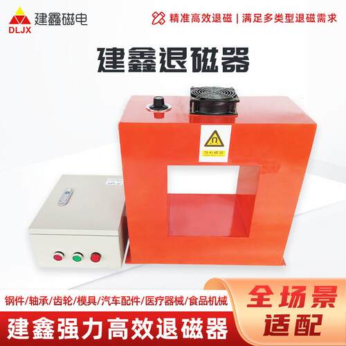 节能高效退磁器强力脱磁器通过式退磁器TCK耐用框式退磁器