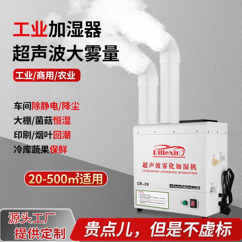 工业用加湿器大雾量超音波车间喷雾保鲜汽车美容贴膜雾化降尘设备