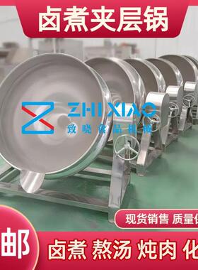 粽子蒸煮设备电加热高温高压蒸煮锅炒年糕夹层锅