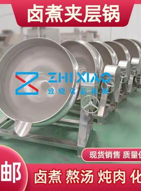 可倾式夹层锅商用炒糖锅全自动电加热搅拌炒锅