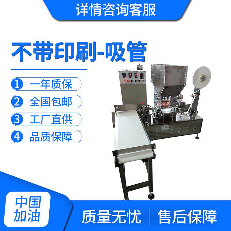 带扣单支吸管包装机自动单根吸管包装机两色塑料吸管包装机