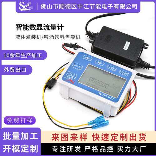 智能数显流量计电子水表液晶显示控制仪灌装机啤酒机饮料机厂家