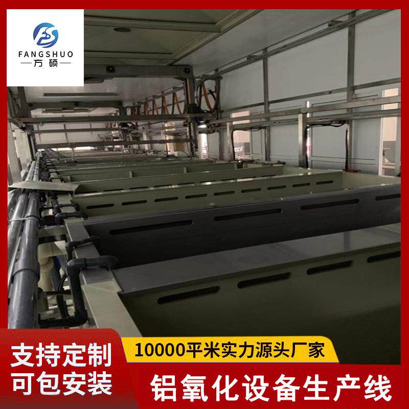 铝氧化设备生产线龙门式阳极氧化设备氧化发黑设备流水线厂家