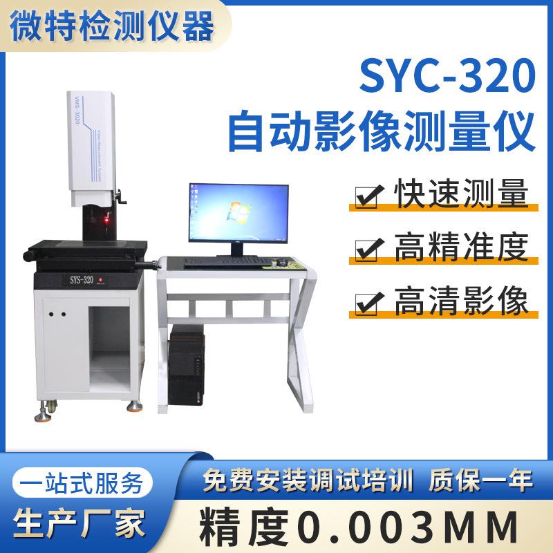 自动影像测量仪厂家全自动高精度2.5次元平面影像仪源头工厂