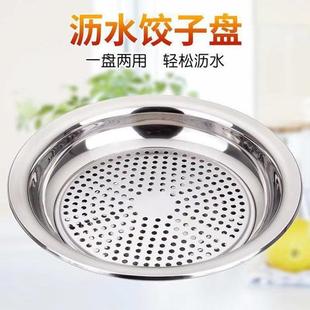 不锈钢加厚饺子盘沥水盘商用蒸盘饺托盘家用大号圆盘水饺专用
