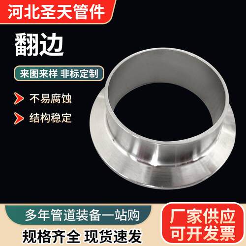 310s不翻锈钢边兰直角翻边型活套法DN40-DN5兰翻边对焊平异面焊接