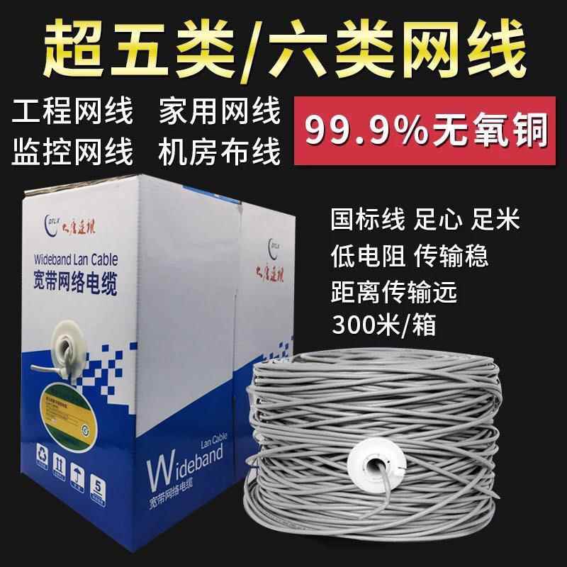 大唐连讯超五类网路线8芯双绞线300米/箱0.5无氧铜/全铜监控网路