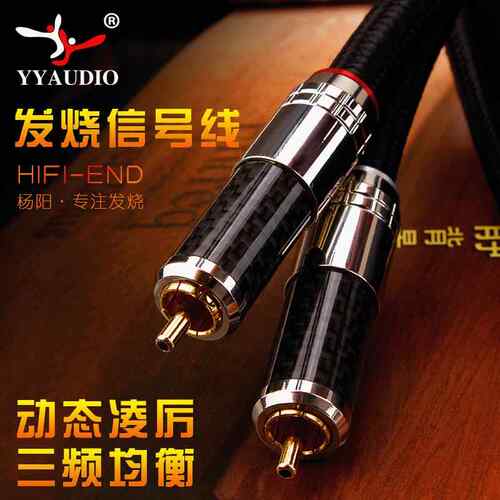 杨阳 发烧单晶铜信号线hifi双莲花二对二CD机功放音响线RCA音频线