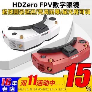 HDZero飞行眼镜 V2护目镜Goggle2穿越机高清数字模拟图传视频眼罩
