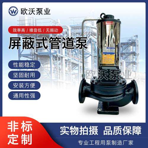 PBG电动低噪音水泵304不锈钢立式化工屏蔽式管道离心泵
