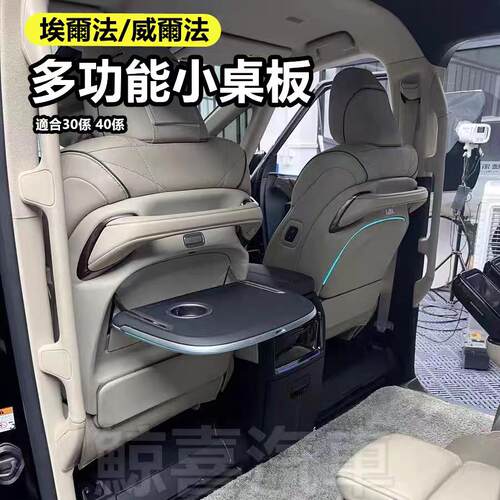 30系40系埃尔法改装小桌板40系20系LM威尔法靠背车载折叠小桌板