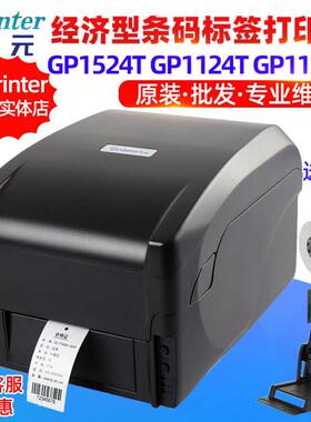 Gprinter佳博GP1524TGP1124TGP1134TGP1125T吊牌洗唛标签机