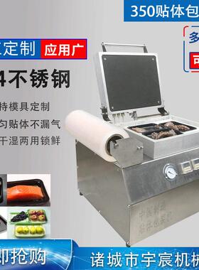 350型三文鱼保鲜真空贴体包装机海参对虾锁鲜机冷鲜肉覆膜封口机