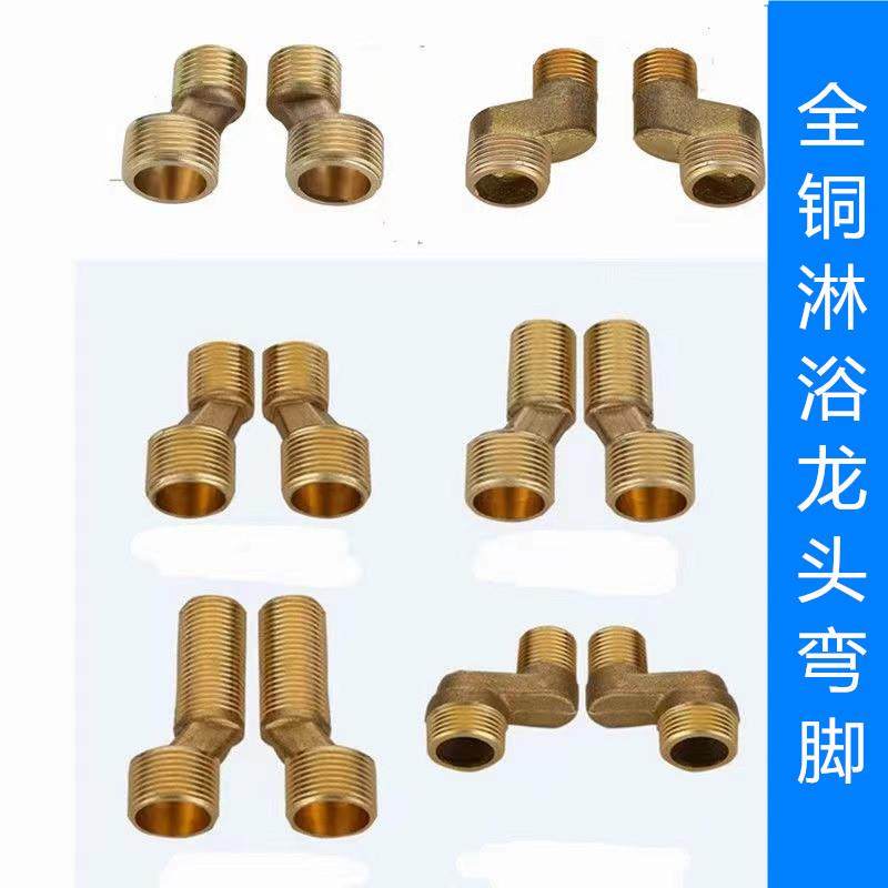 铜曲脚淋浴龙头配件偏心拐角混水阀弯脚转换接头花洒曲角加长接头,家装主材,其它卫浴配件,淘宝优惠券,粉丝福利购,淘宝优惠卷