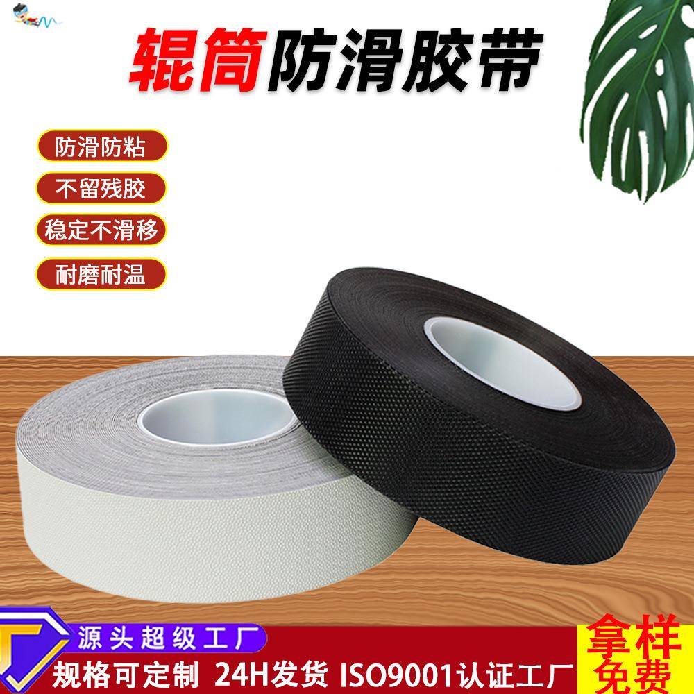 鸡皮颗粒胶带防滑耐油无残胶机械传动辊筒滚轮耐高温高粘度