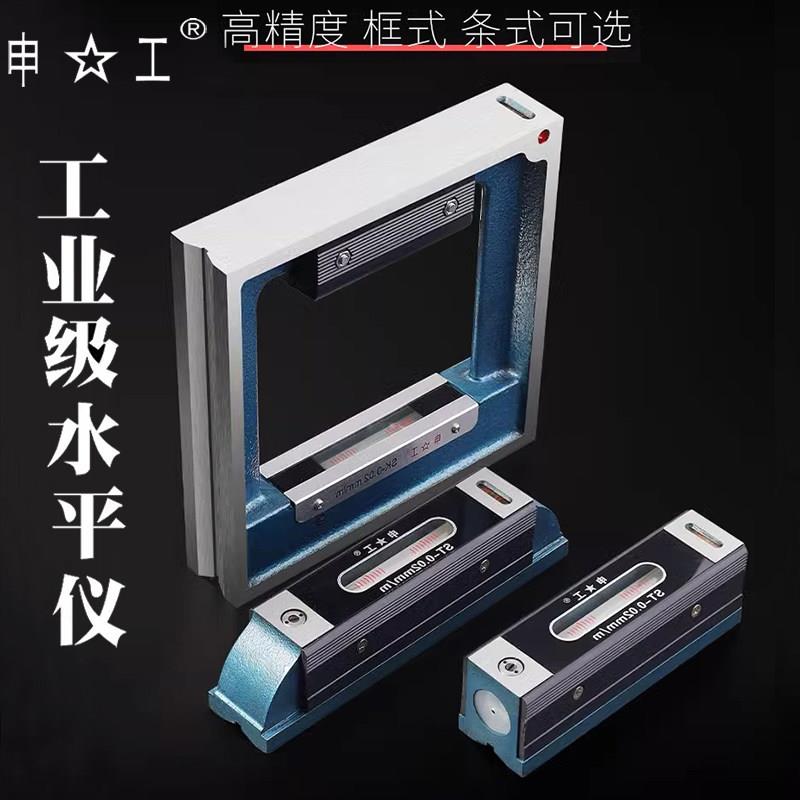 上海申工条式框式水平仪高精度100/150/200/300mm 机床车床移位尺