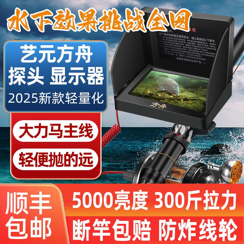 艺元方舟新款可视锚鱼竿套装浑水高清摄像头探鱼器可视瞄鱼杆全套