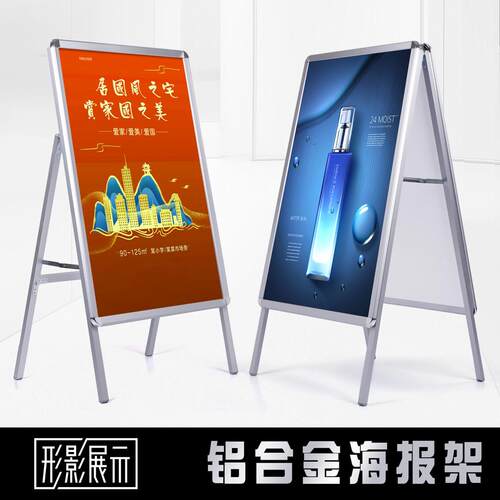 开启式铝合金海报架kt板展架立式折叠POP宣传展板展示架A型广告牌