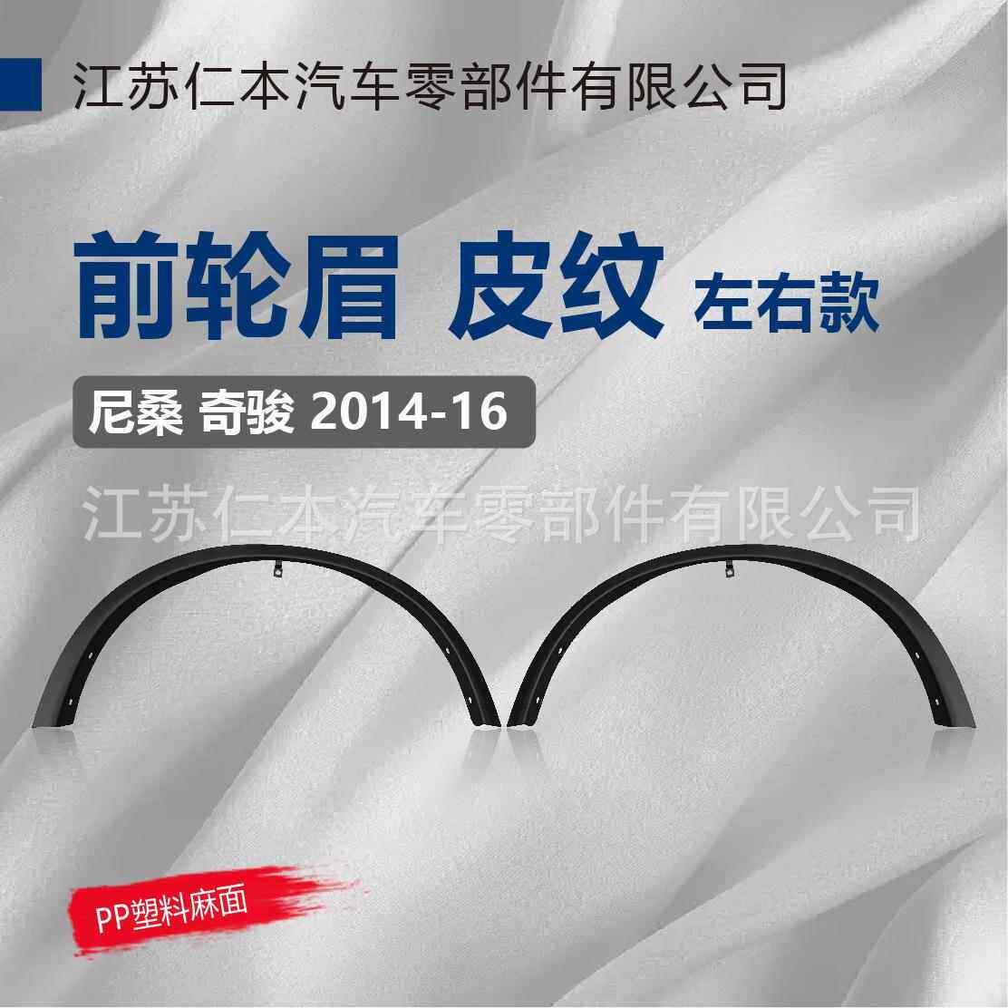适用于奇骏前轮眉皮纹