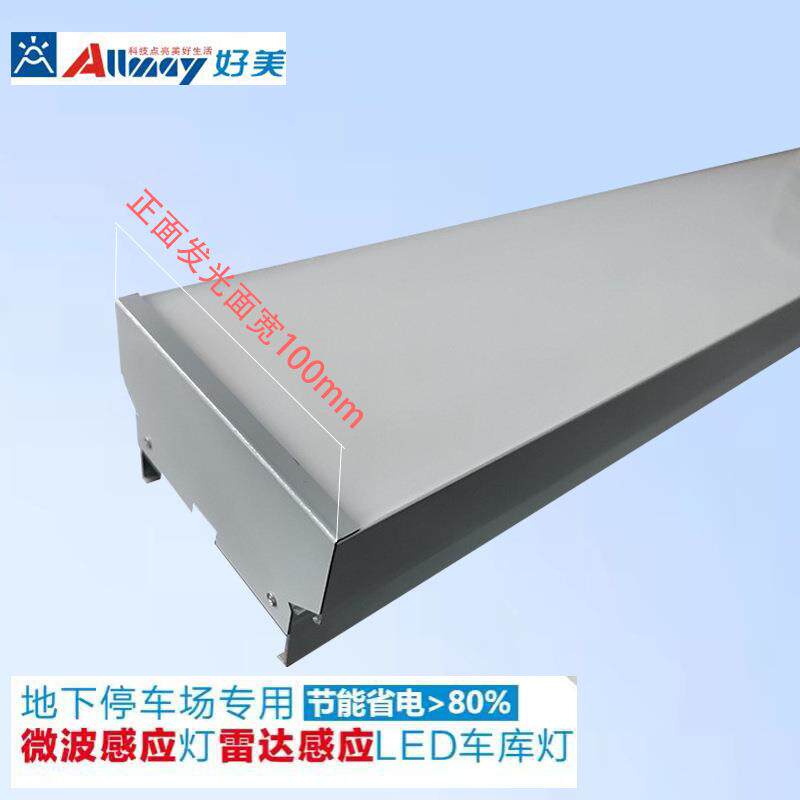 物联网雷达线形地库灯方通车库灯可拼接吊杆免带桥架灯具线条照明