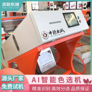 中德智能双通道6SXZ136辣椒色选机辣椒籽分选机