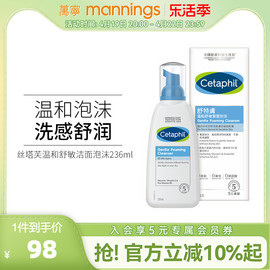 Cetaphil/丝塔芙舒特夫温和洗面奶236ml泡沫氨基酸洁面乳非小云朵