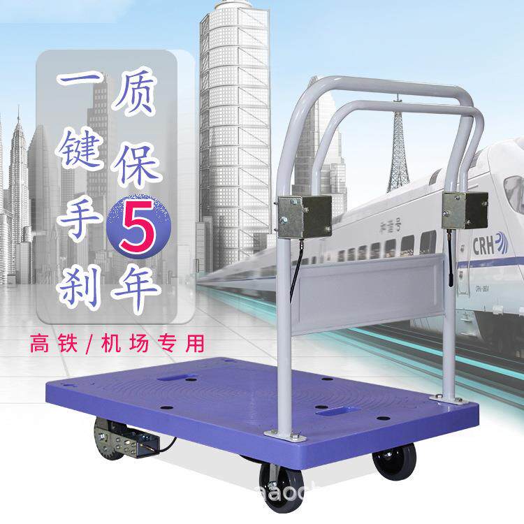 手刹手推车静音拖车平板车火车高铁站拉货专用推车飞机场塑料推车