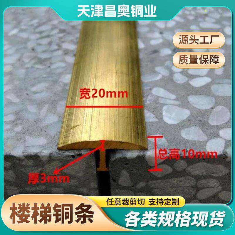 楼梯铜条生产厂家楼梯护角铜条防滑黄铜条现货规格齐全