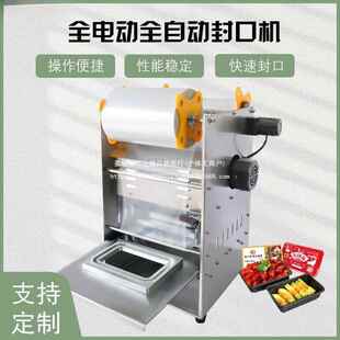全自动商用锁鲜盒小型封口机外卖封盒机花生芽打包机卤味餐盒熟食