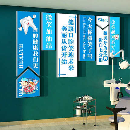 口腔牙科门诊所室儿童医院墙面装饰文化布置宣传形象玻璃贴纸挂画