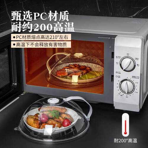 【官方正品】德国微波炉盖罩耐高温防溅盖碗盖子家用食品级塑料加