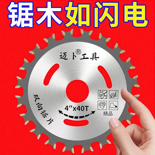 双向锯片4/5寸木工专用角磨机万能切割片手提锯双头双面齿切割片