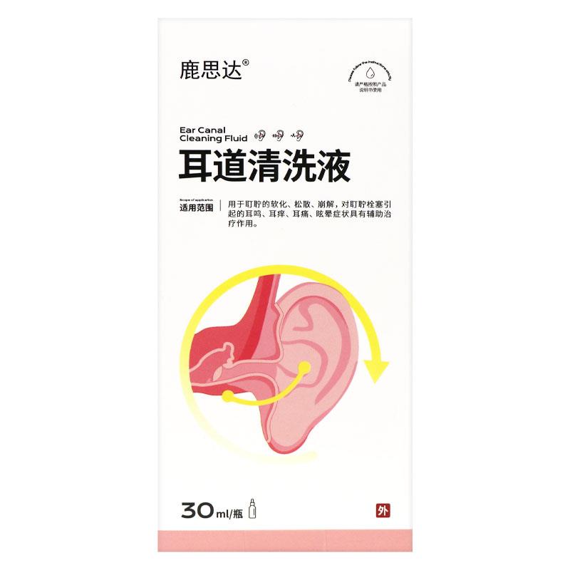 鹿思达LZS耳清洗液辅助鸣耳闷痒耳痛听力下降眩耳道晕耳耳耵聍清