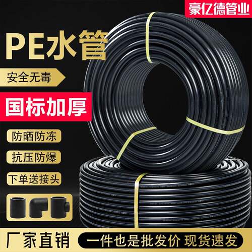 pe水管自来水饮水管热熔硬管4分20 6分25 1寸32 40 50 63黑塑料管