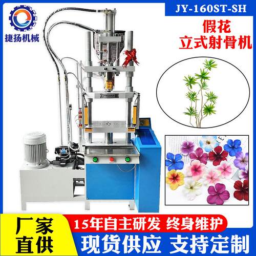 全新15吨假花仿真植物立式注塑机棕榈树树叶塑料花射骨注塑成型机