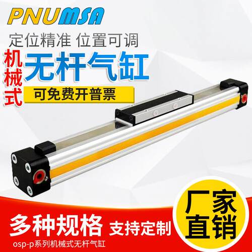 高速机械式导轨无杆气缸OSP-P25-300-400-500-600-700-800-900