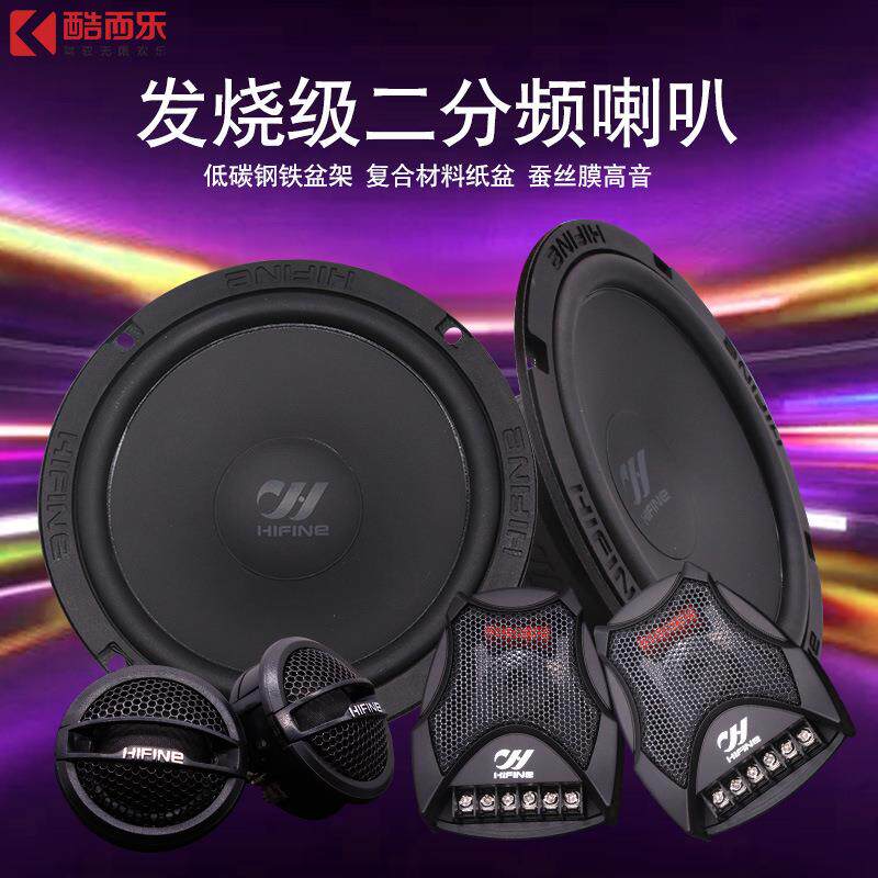 酷而汽车套装喇乐6.5寸载音响叭改装扬声器72427喇叭二分频车汽车