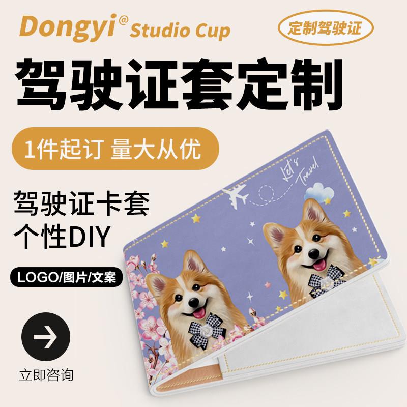 来图定制驾驶证行驶证DIY卡包皮套机动车驾照行驶证二合一证件套